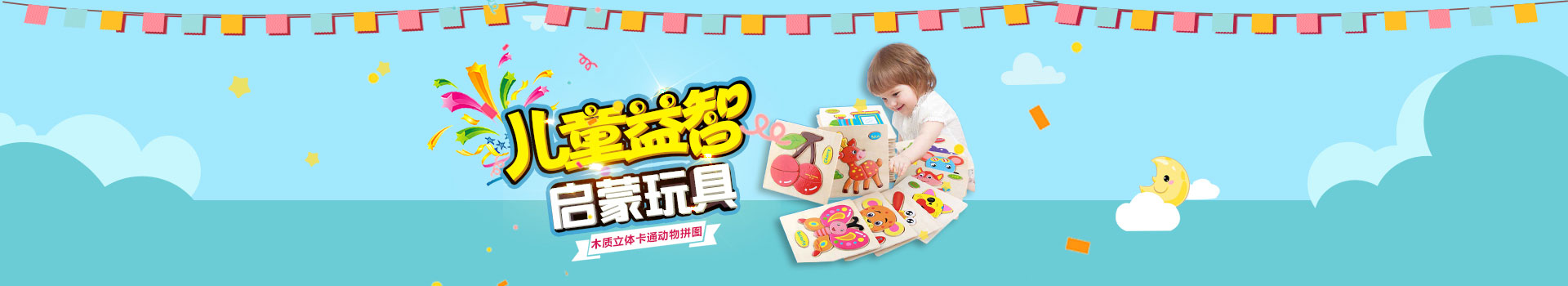 自主品牌杏彩体育，让每一个玩具成为孩子智慧的起点。