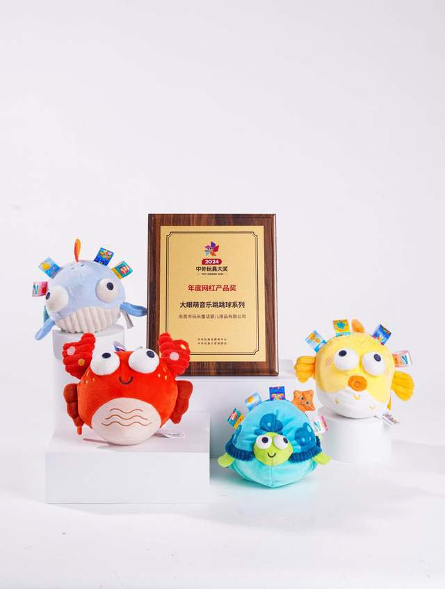 2024年中外玩具大奖评选公布：Jollybaby连获3大荣誉奖项！(图8)
