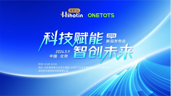 杰扬创昕2024新品发布会即将盛大启幕诚邀您共同见证共谋未来(图1)
