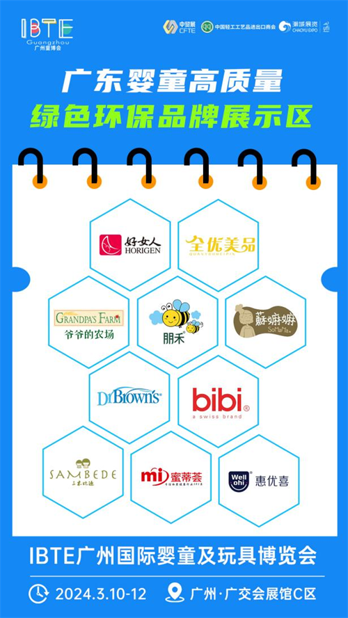 2024广州国际婴童及玩具展开幕在即众多品牌悉数登场(图2)
