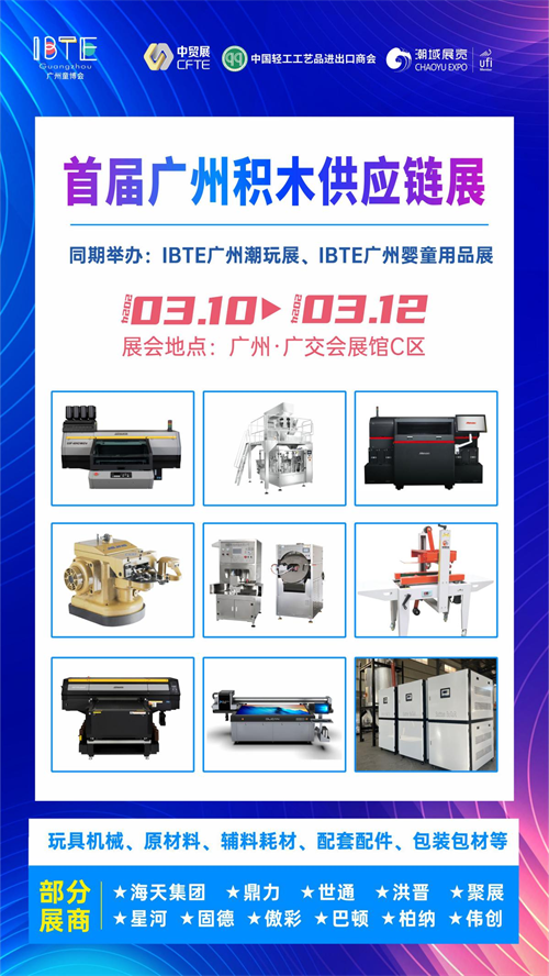 2024广州国际婴童及玩具展开幕在即众多品牌悉数登场