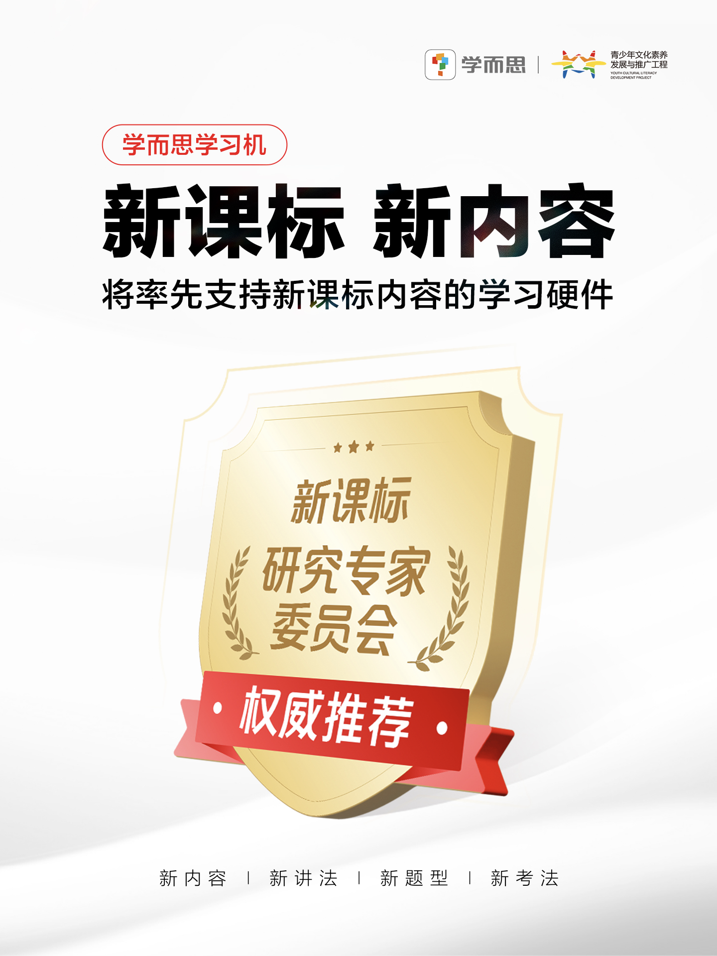 “学而思学习机经典版2024”上线将率先支持新课标(图5)