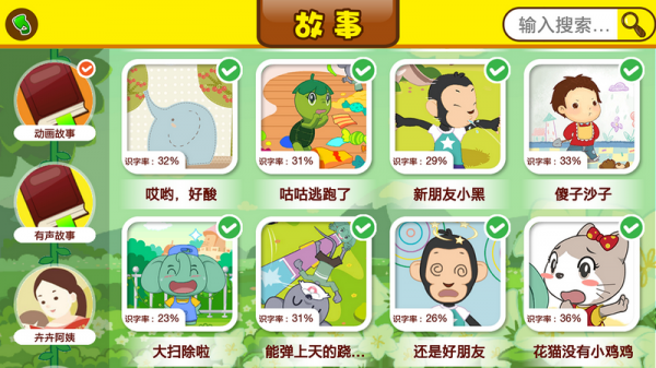 口袋童年app(图2)
