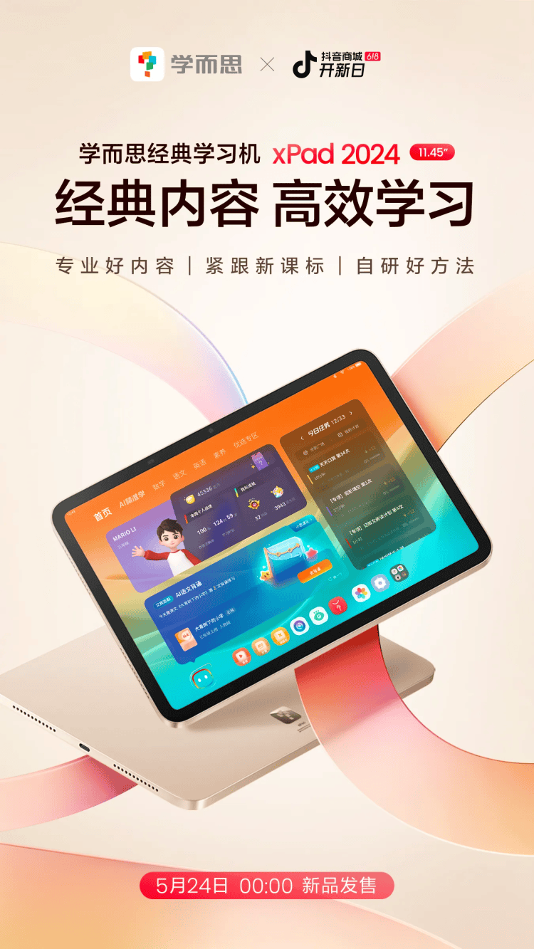 “学而思学习机经典版2024”亮相保障AI功能流畅运行助力高