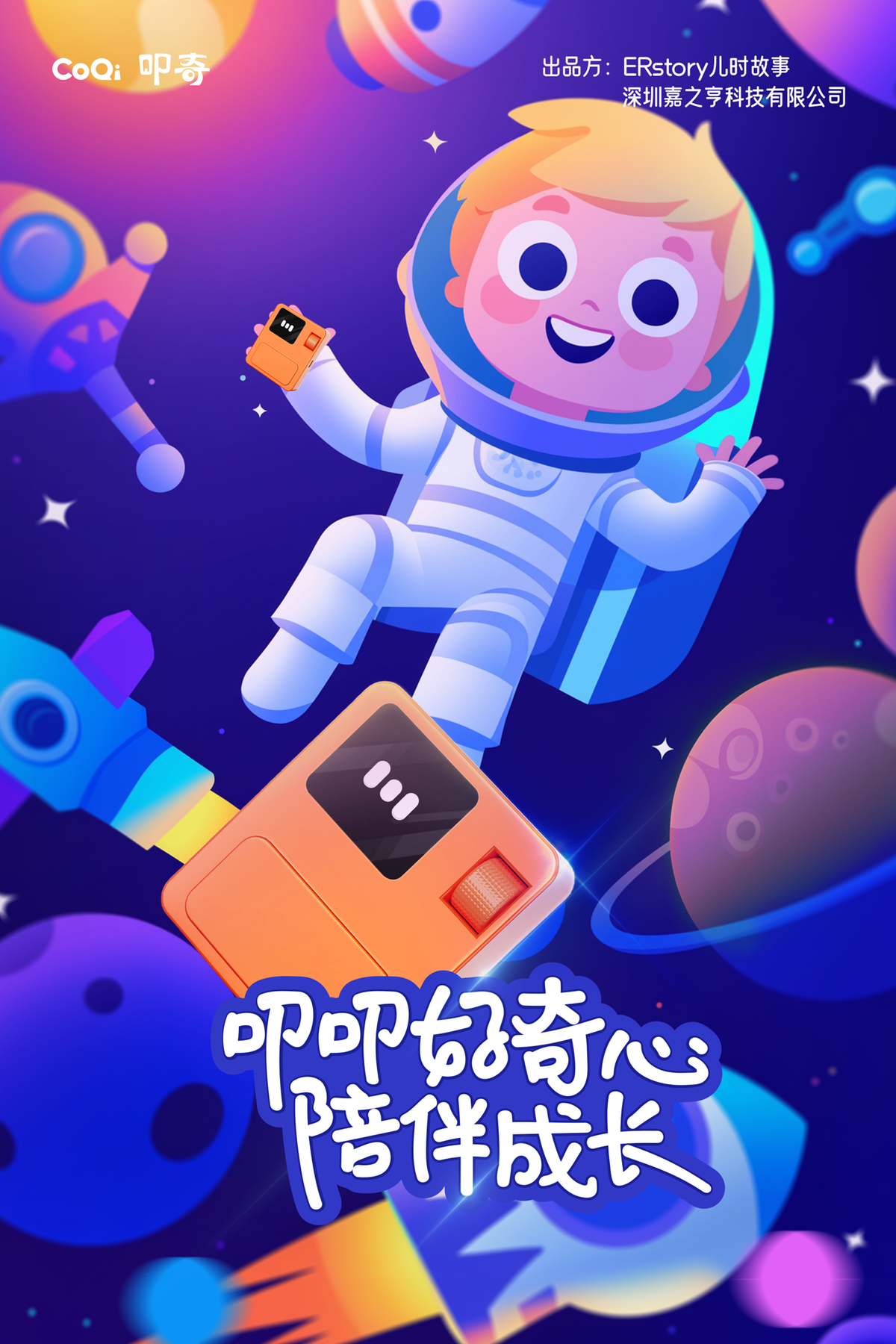 AI赋能玩具「CoQi叩奇」成为更懂孩子的伙伴(图3)