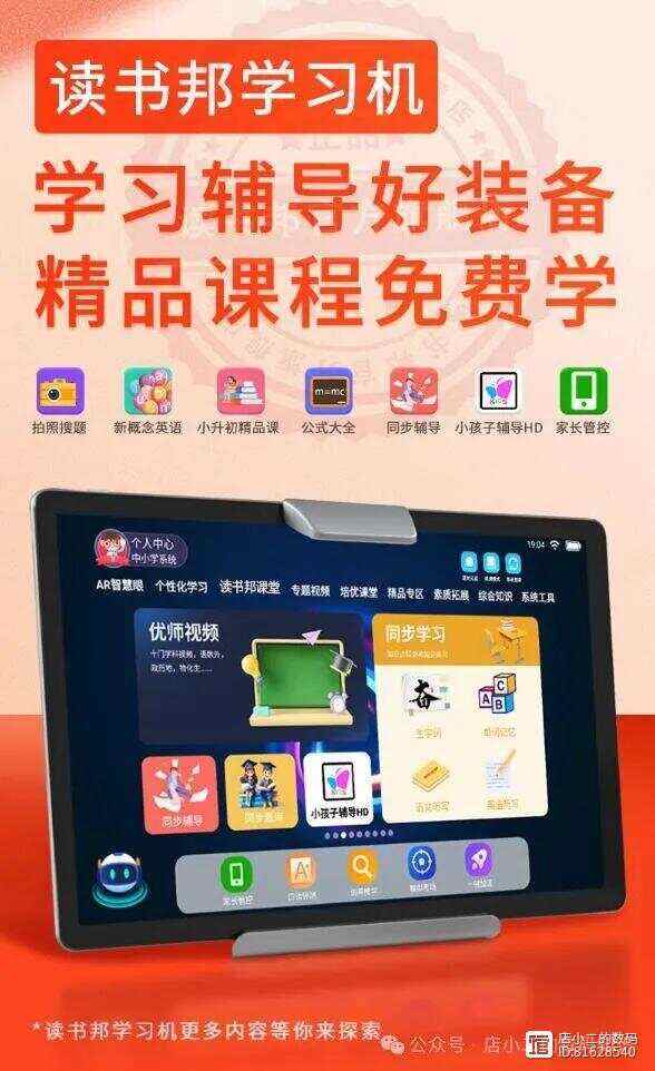 新学期新气象！10款热门高中学习机推荐助力孩子学业有成！(图3)