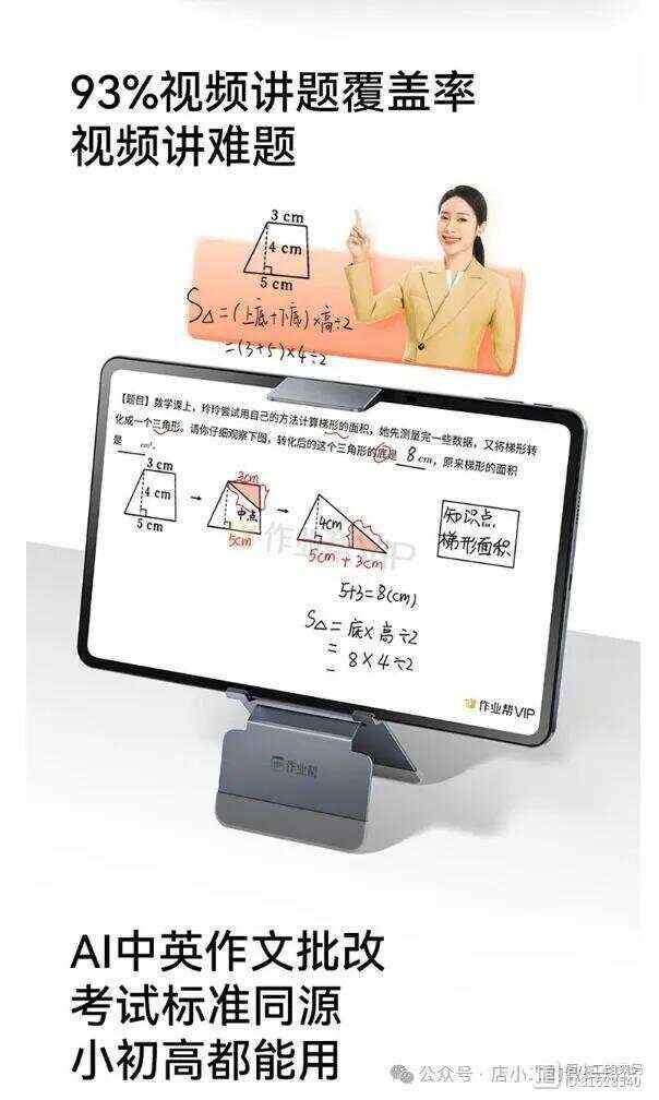 新学期新气象！10款热门高中学习机推荐助力孩子学业有成！(图4)