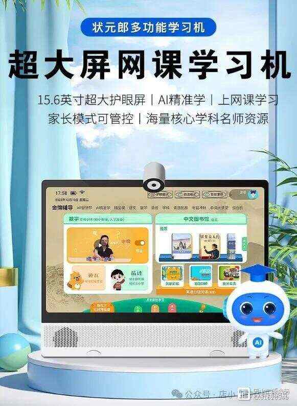 新学期新气象！10款热门高中学习机推荐助力孩子学业有成！(图8)