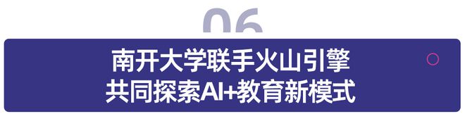 教育资讯播报火火兔官宣AI早教学习机新品；腾讯云联合多所高校打造AI迎新助手(图5)