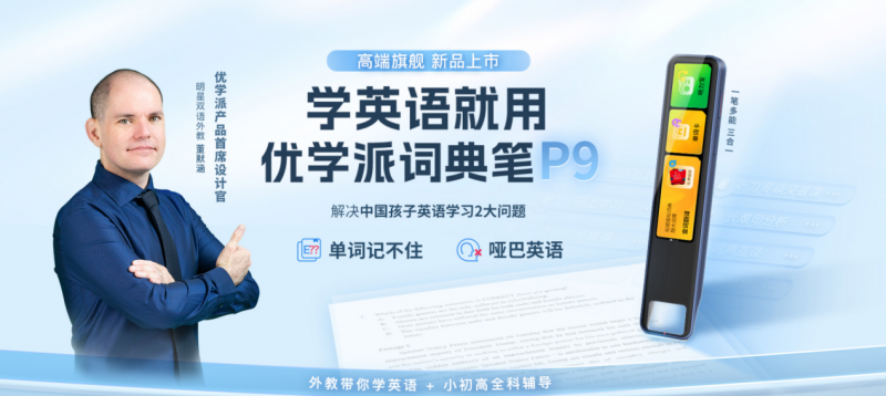 以科技赋能教育优学派多次引领行业发展！(图3)
