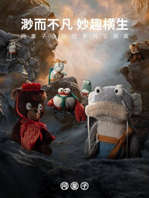 问童子品牌展杭州开幕：像做艺术品一样做毛绒玩具(图4)
