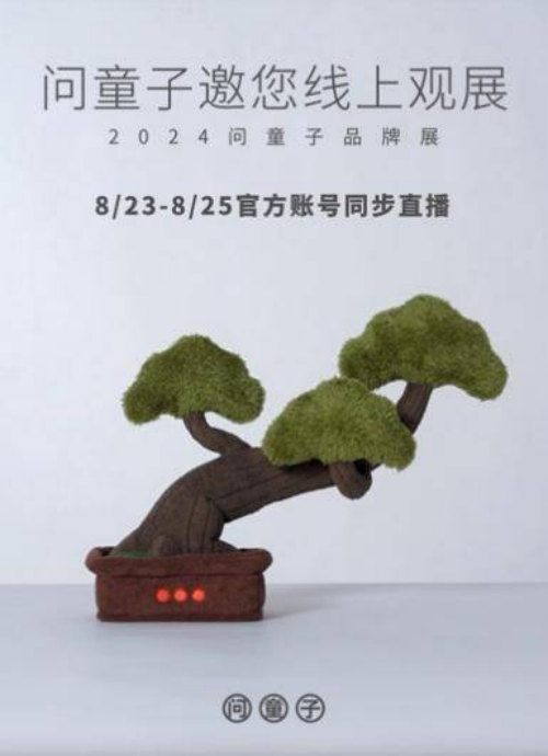 问童子品牌展杭州开幕：像做艺术品一样做毛绒玩具(图7)