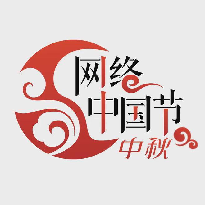 【网络中国节·中秋】夜空缀明月花好月圆时(图4)