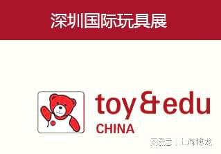 欢迎浏览2024年国际玩具展（4月深圳玩具展）(图3)