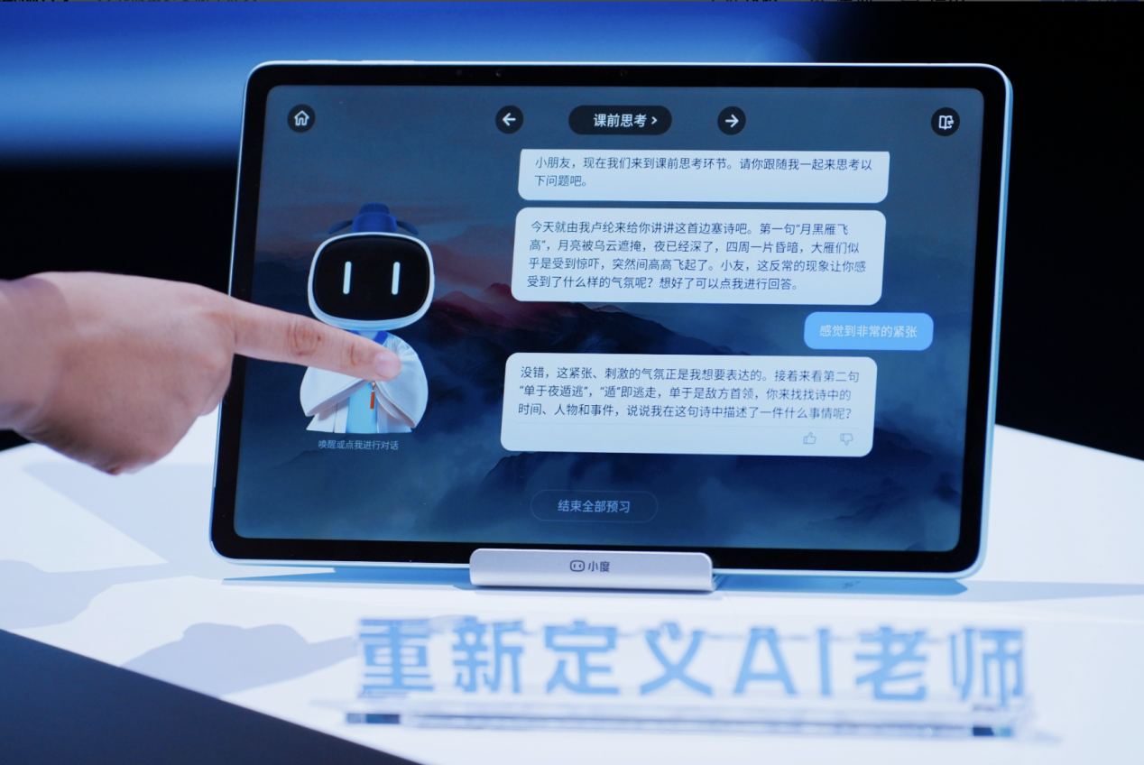 重新定义“AI老师”全球首款基于文心大模型的学习机发布(图2)