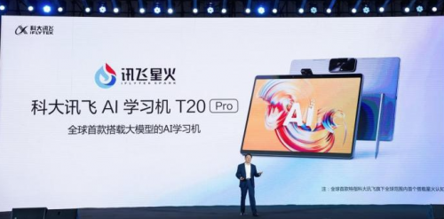 让孩子赢在起跑线：科大讯飞AI学习机带来全方位学习解决方案