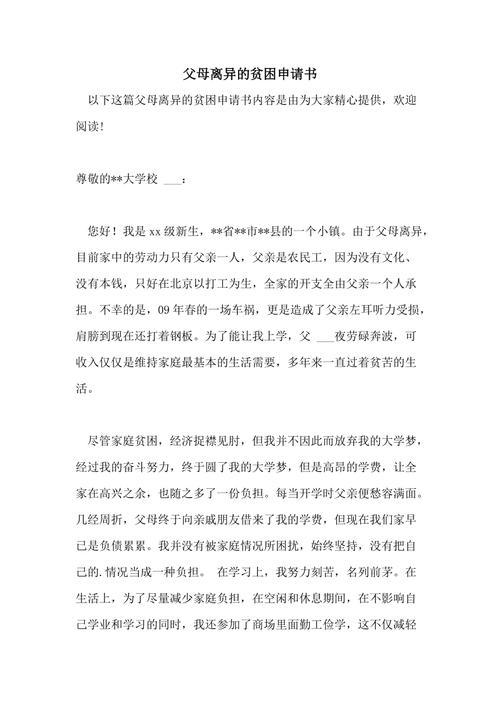 子女如何帮助父母离婚申请