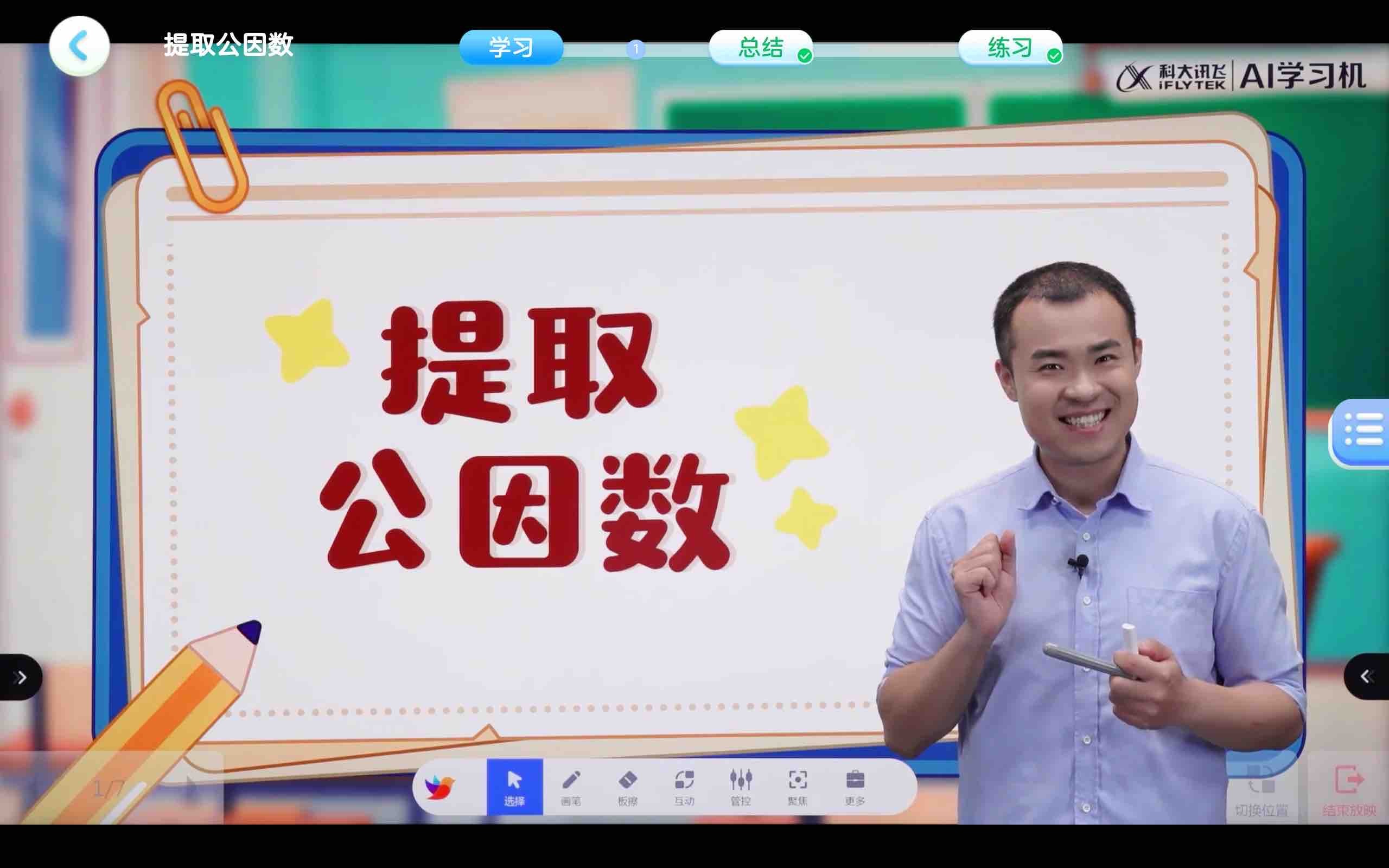 新学期新搭子！科大讯飞AI学习机全新旗舰T30Pro闪耀上市(图11)