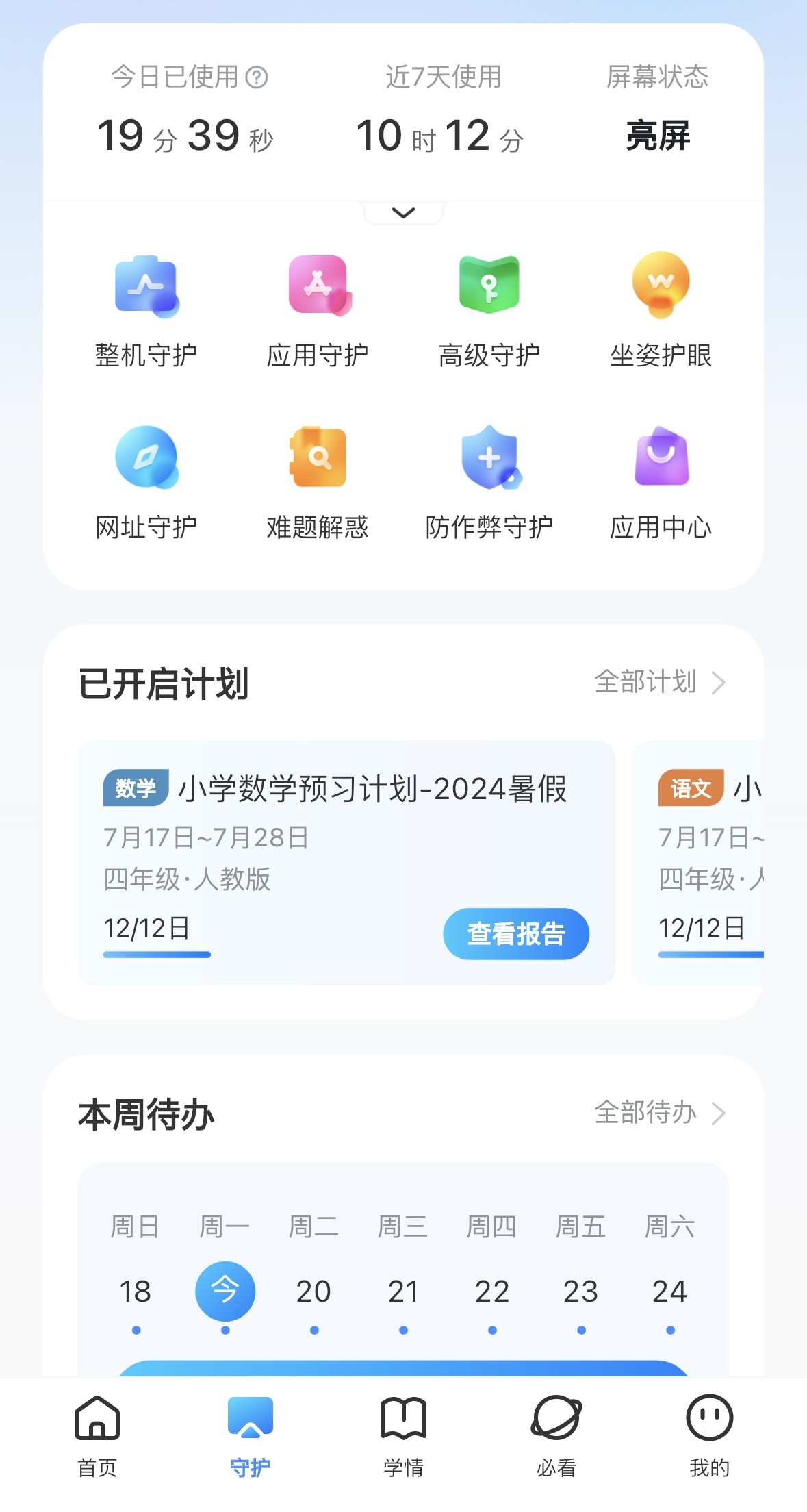 新学期新搭子！科大讯飞AI学习机全新旗舰T30Pro闪耀上市(图24)