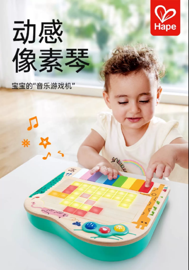 Hape年度新品玩具动感像素琴面世陪伴家长轻松带娃