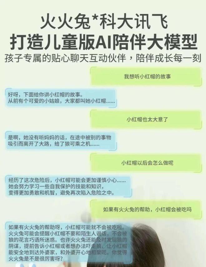 火火兔做了台AI早教学习机定价4899元(图3)