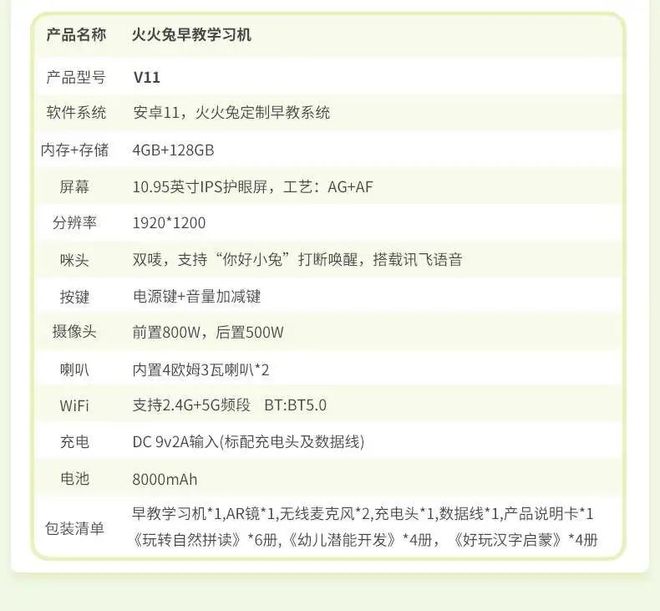 火火兔做了台AI早教学习机定价4899元(图8)