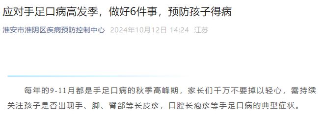 该病已进入高发期多地发布提醒：孩子易中招！千万注意观察娃身上这些症状(图2)
