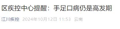 该病已进入高发期多地发布提醒：孩子易中招！千万注意观察娃身上这些症状(图4)