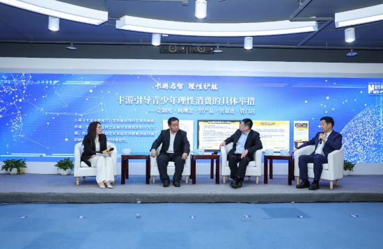 “卡游启智理性护航”青少年健康消费倡议在京发布