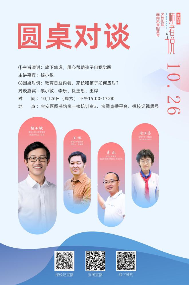 预告南科大附中宝安学校黎小敏：放下焦虑用心帮助孩子觉醒