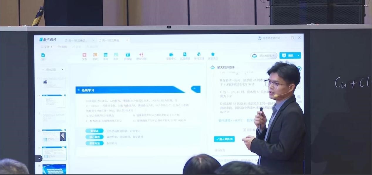 星火大模型赋能教育科大讯飞3大新品重磅发布(图2)