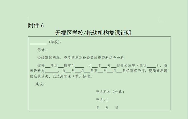 保育保健｜｜万婴凯恩藏珑幼儿园秋冬季传染病预防小贴士(图4)