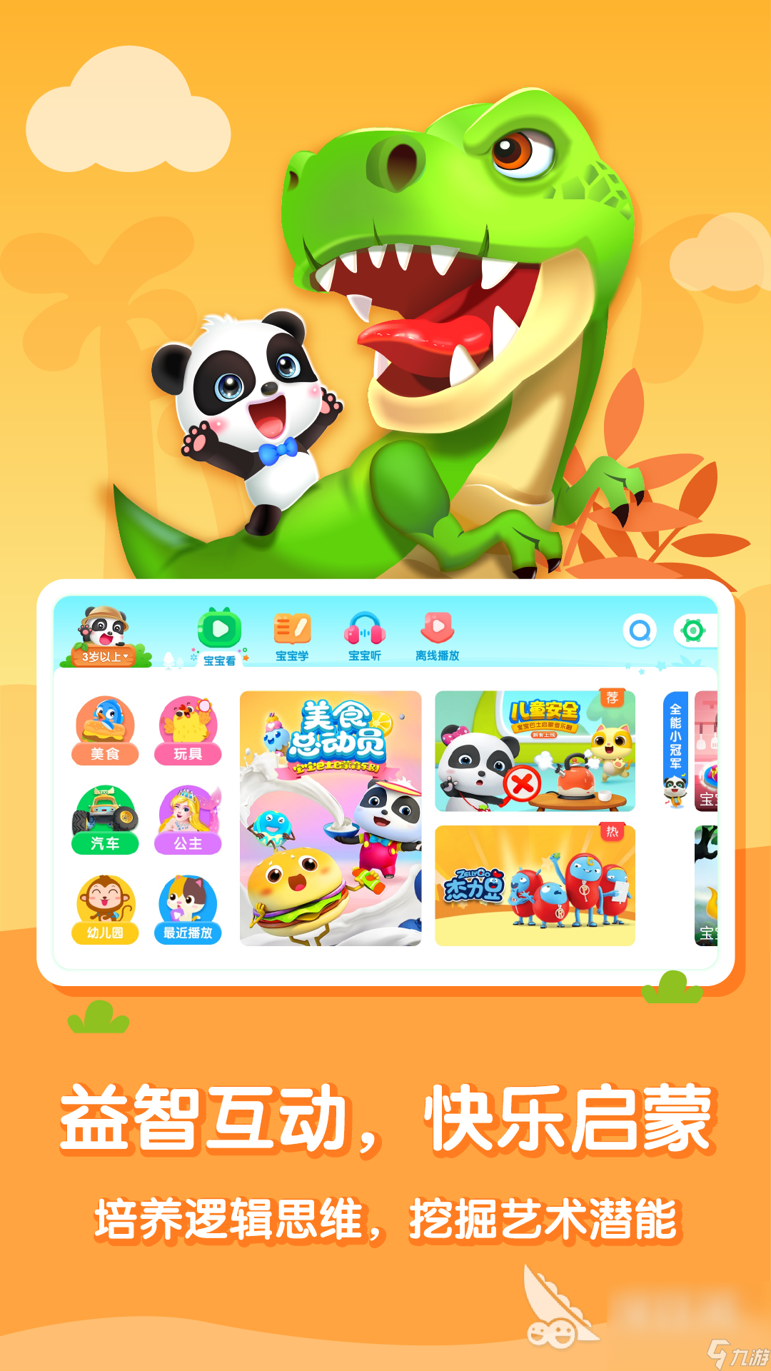 儿童智力游戏有哪些介绍2024优质的儿童智力游戏盘点(图4)