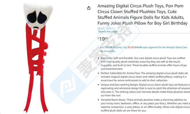 24-cv-07072国人玩具品牌ponpom商标维权速度排查下架(图2)