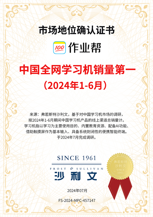 从作业帮学习机全网销量第一看AI引领智能硬件消费风潮