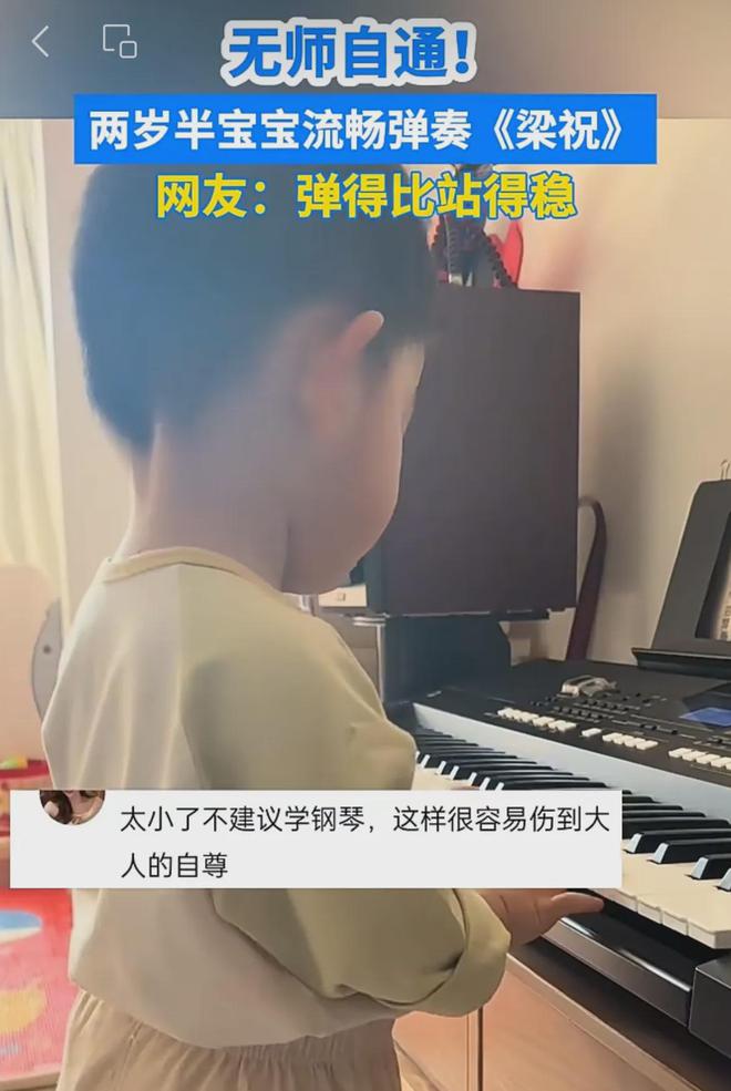 无师自通！两岁半宝宝轻松惬意弹奏钢琴曲网友：这是没忘干净吗(图3)