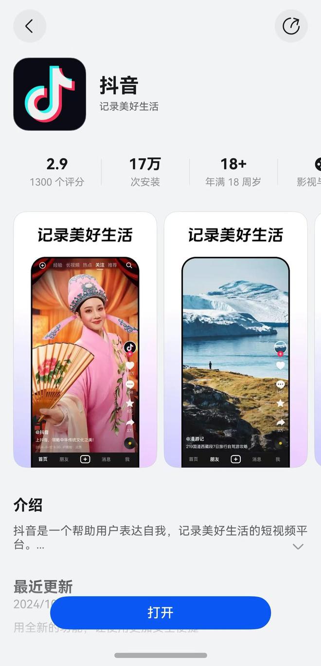 鸿蒙原生版抖音上线极致流畅体验即刻拥有！(图2)
