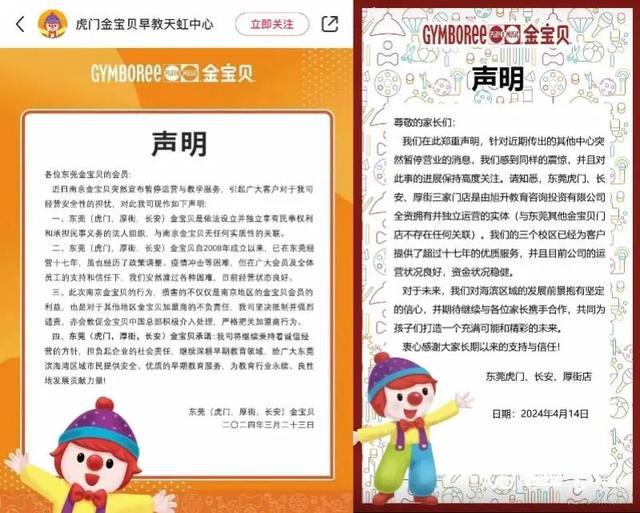 很突然！凌晨群发消息：即日停业！家长懵了(图4)