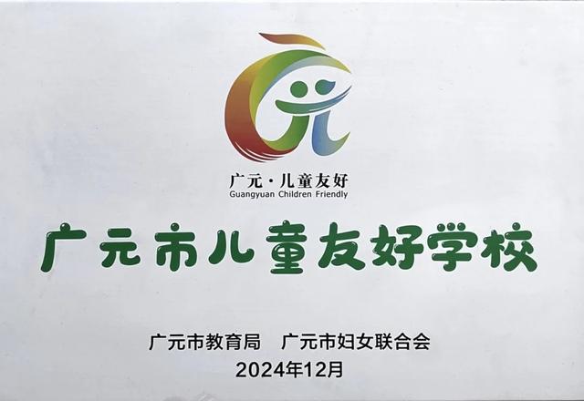 广元市树人幼儿园【树幼·时光】2024~说说我们这一年