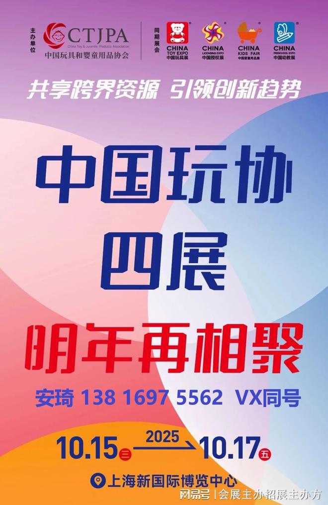 2025上海玩具展盘点2024年全球玩具行业7大热门品类