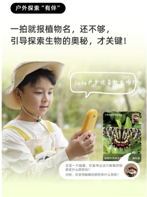 “Luka卢卡AI学伴”开启预约2日内预约量超2万台开启随身