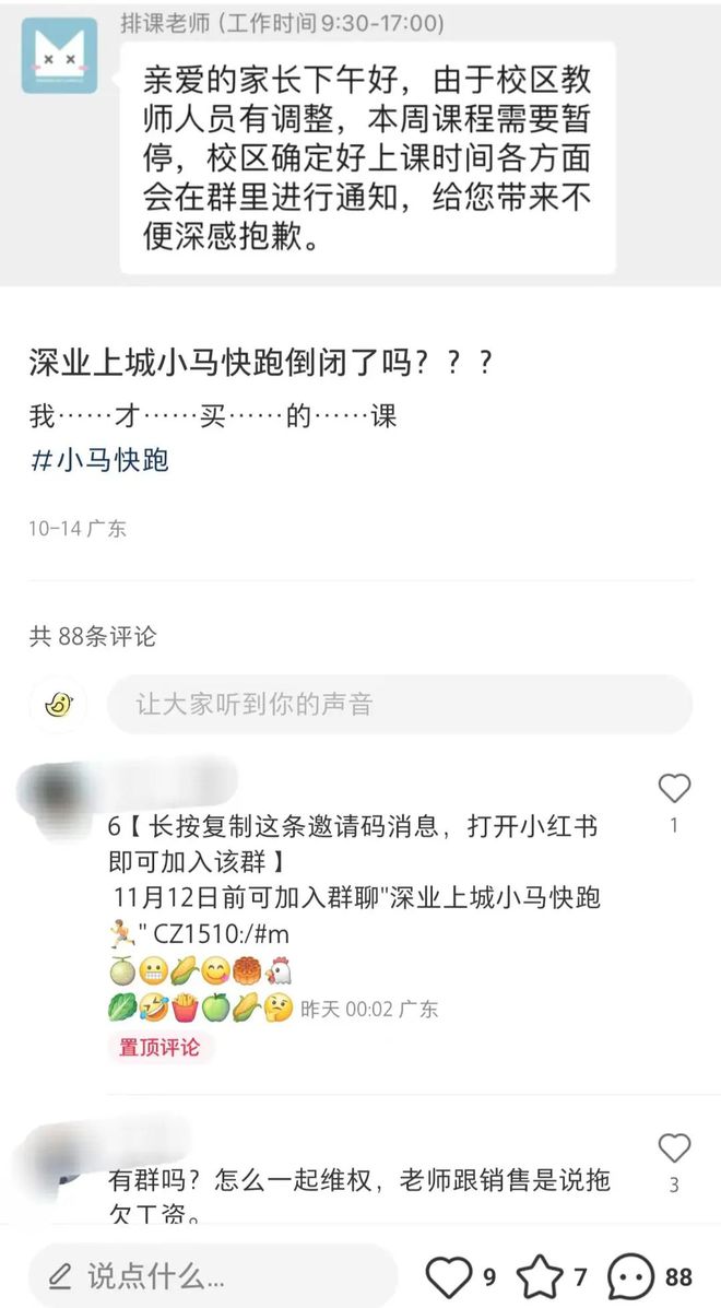突发!深圳又一教培机构疑似跑路!(图4)