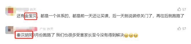 突发!深圳又一教培机构疑似跑路!(图9)