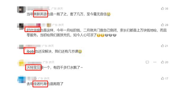 突发!深圳又一教培机构疑似跑路!(图10)