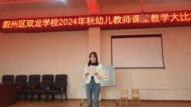 宜宾市叙州区双龙学校开展2024年秋期幼儿教师课堂教学大比武
