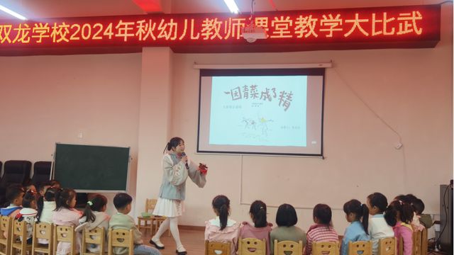 宜宾市叙州区双龙学校开展2024年秋期幼儿教师课堂教学大比武(图4)