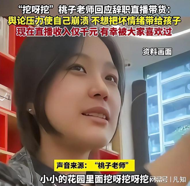“挖呀挖”黄老师再次爆火！已成早教王者网友：又出来割韭菜？(图5)