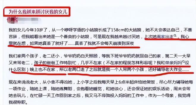 妈妈发帖：“越来越讨厌女儿了”道出原因引发许多宝妈的共鸣