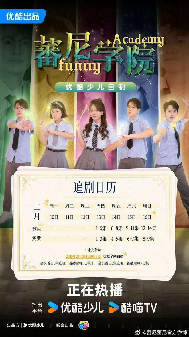 短剧市场杀出少儿黑马？优酷少儿《蕃尼学院》何以成功？｜雷报(图4)