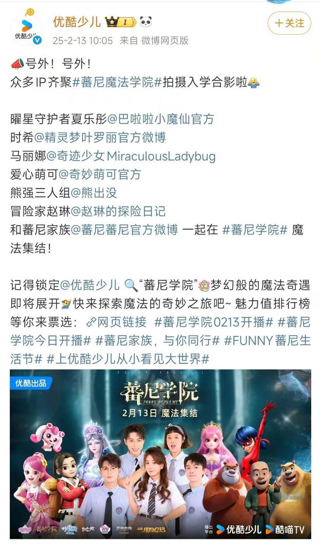 短剧市场杀出少儿黑马？优酷少儿《蕃尼学院》何以成功？｜雷报(图5)